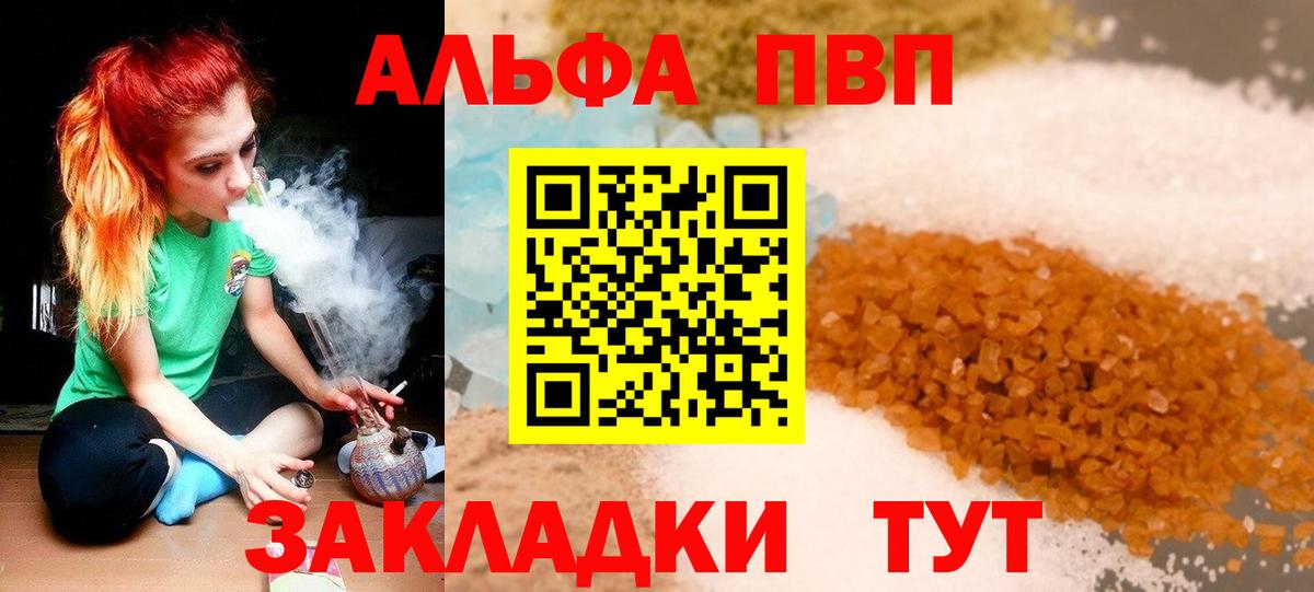 купить   А ПВП  Вход с VPN  APVP Соль  A PVP Соль  Альфа ПВП мука  Грозный 