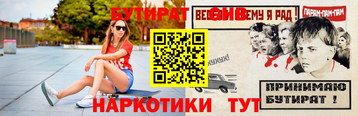 Грозный  Бутират оксибутират  БУТИРАТ  Вход с VPN 