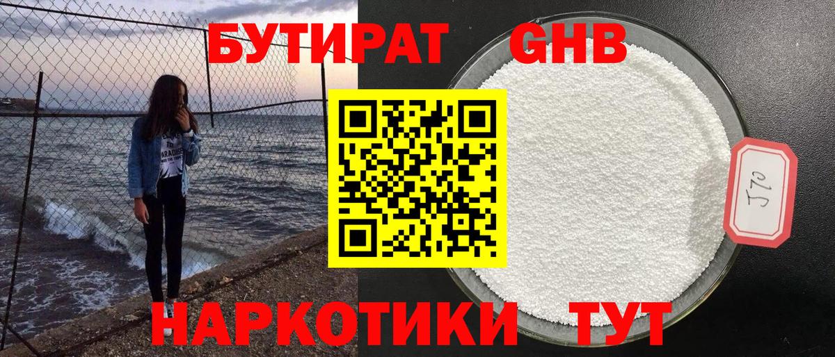 Бутират Butirat Грозный