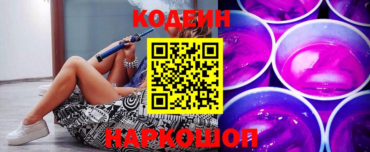 Кодеиновый сироп Lean напиток Lean (лин) Грозный