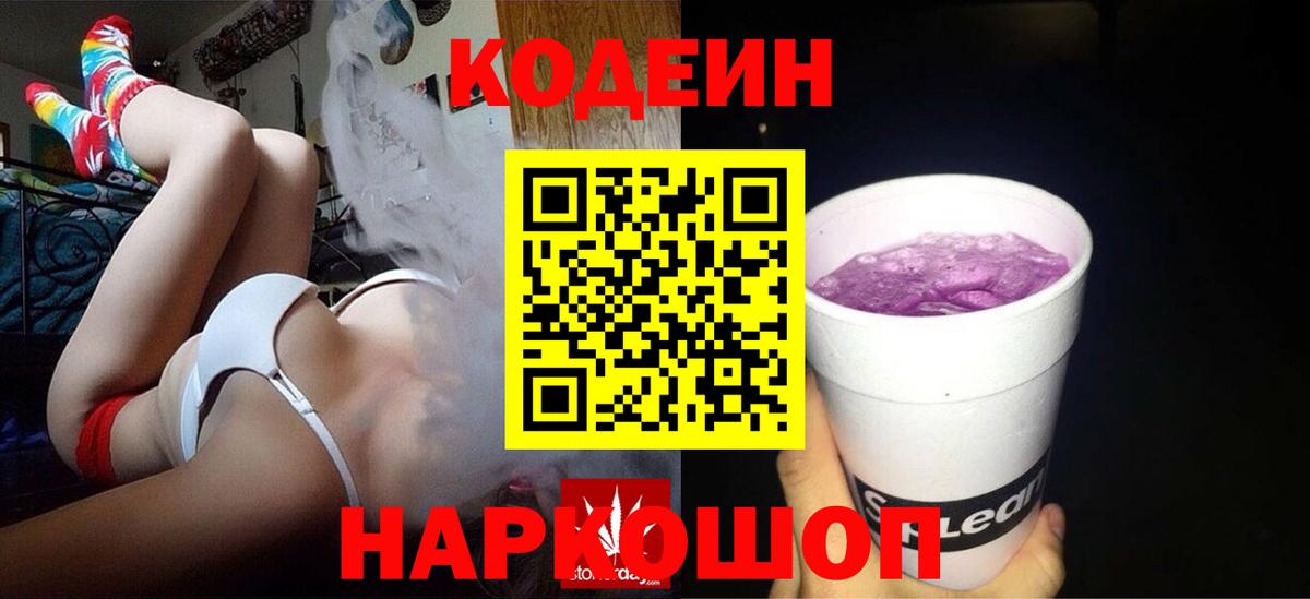 Грозный  Codein напиток Lean (лин)  Вход с VPN 