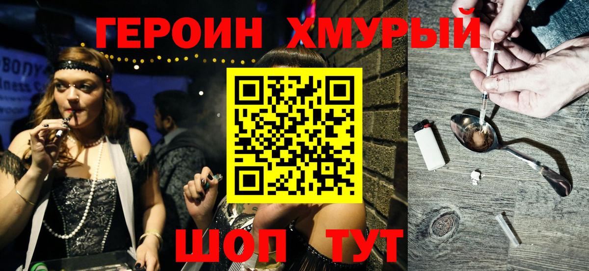 Грозный  ГЕРОИН  Вход с VPN  Героин хмурый 