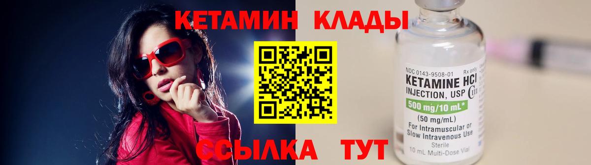 Кетамин ketamine  Вход с VPN  Грозный  Кетамин VHQ 